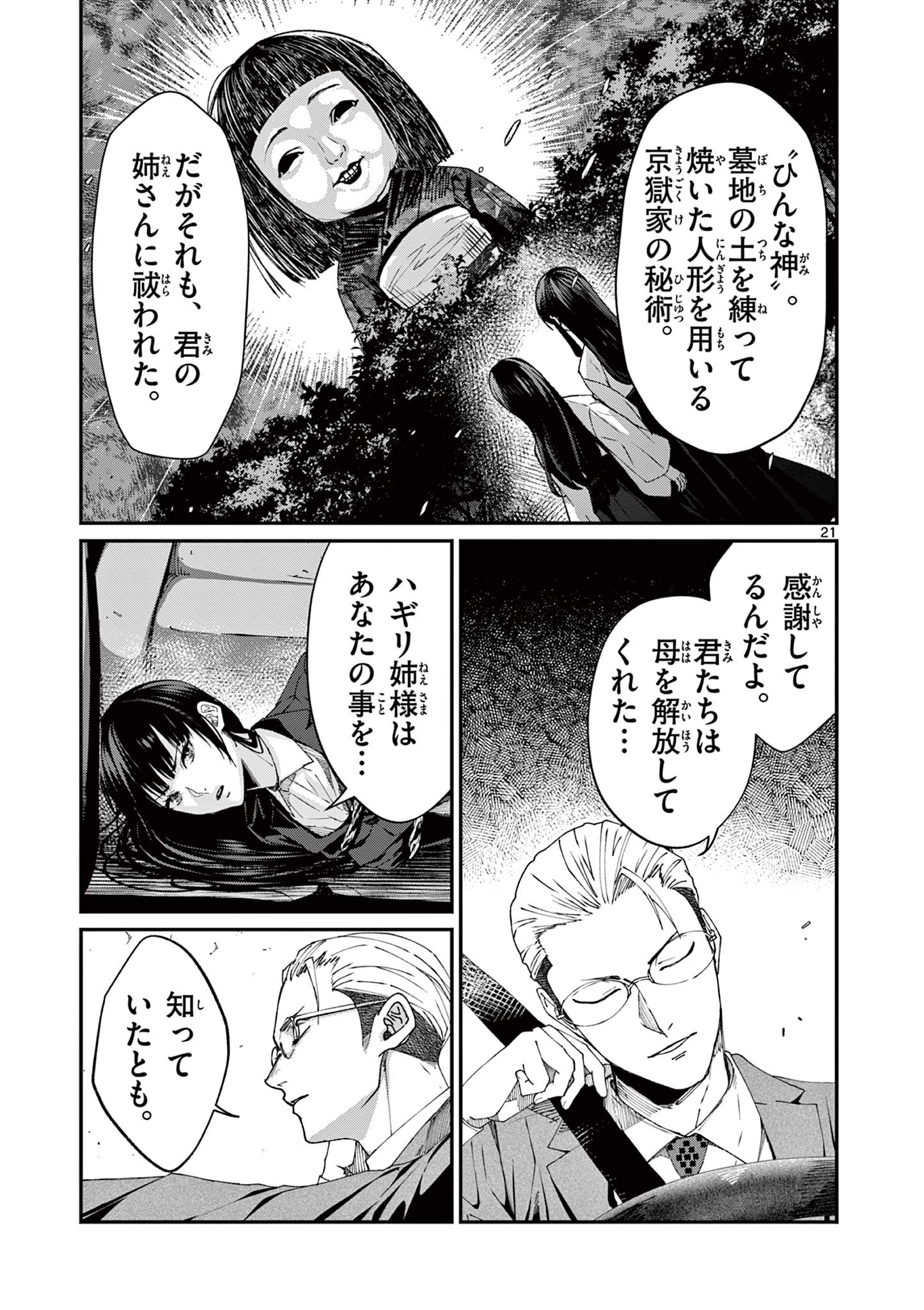 Tsukimonogakari - Chapter 13.2 - Page 3